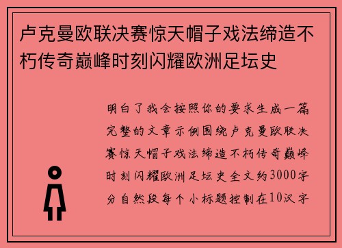 卢克曼欧联决赛惊天帽子戏法缔造不朽传奇巅峰时刻闪耀欧洲足坛史