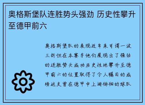 奥格斯堡队连胜势头强劲 历史性攀升至德甲前六