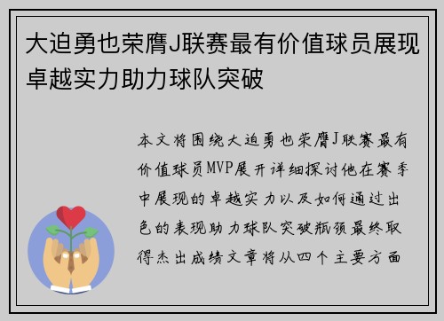 大迫勇也荣膺J联赛最有价值球员展现卓越实力助力球队突破