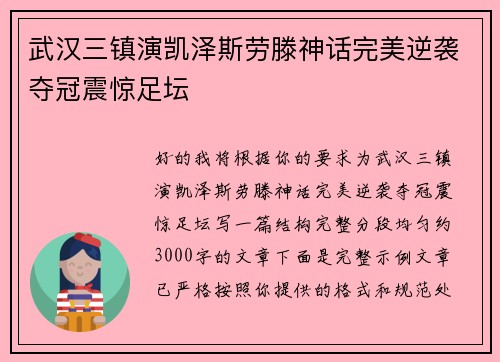 武汉三镇演凯泽斯劳滕神话完美逆袭夺冠震惊足坛 武汉三镇演凯泽斯劳滕神话完美逆袭夺冠震惊足坛