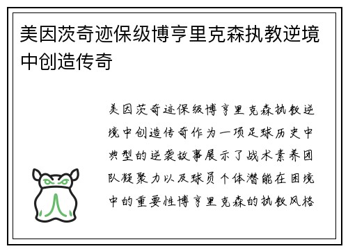 美因茨奇迹保级博亨里克森执教逆境中创造传奇 美因茨奇迹保级博亨里克森执教逆境中创造传奇