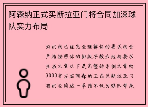 阿森纳正式买断拉亚门将合同加深球队实力布局 阿森纳正式买断拉亚门将合同加深球队实力布局