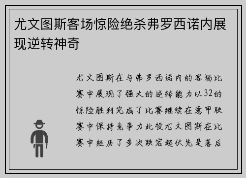 尤文图斯客场惊险绝杀弗罗西诺内展现逆转神奇 尤文图斯客场惊险绝杀弗罗西诺内展现逆转神奇
