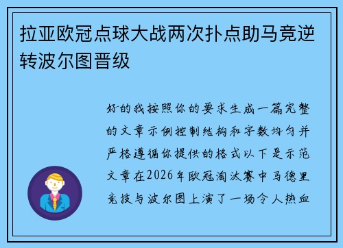 拉亚欧冠点球大战两次扑点助马竞逆转波尔图晋级 拉亚欧冠点球大战两次扑点助马竞逆转波尔图晋级