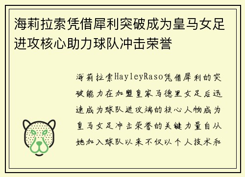 海莉拉索凭借犀利突破成为皇马女足进攻核心助力球队冲击荣誉 海莉拉索凭借犀利突破成为皇马女足进攻核心助力球队冲击荣誉