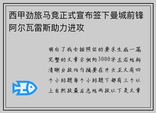 西甲劲旅马竞正式宣布签下曼城前锋阿尔瓦雷斯助力进攻