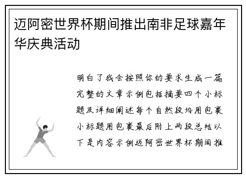 迈阿密世界杯期间推出南非足球嘉年华庆典活动 迈阿密世界杯期间推出南非足球嘉年华庆典活动